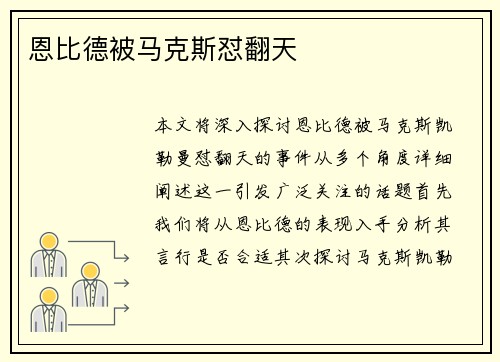 恩比德被马克斯怼翻天