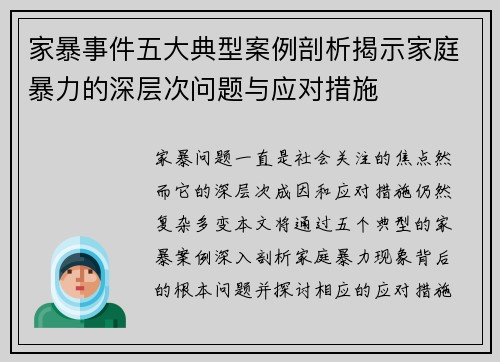 家暴事件五大典型案例剖析揭示家庭暴力的深层次问题与应对措施