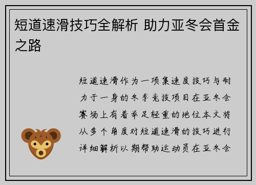 短道速滑技巧全解析 助力亚冬会首金之路